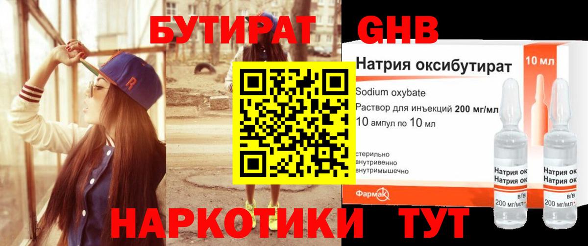 Анжеро-Судженск  БУТИРАТ GHB  Вход с VPN 