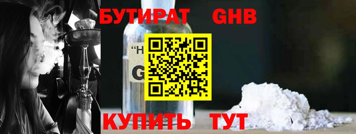 БУТИРАТ бутандиол Анжеро-Судженск