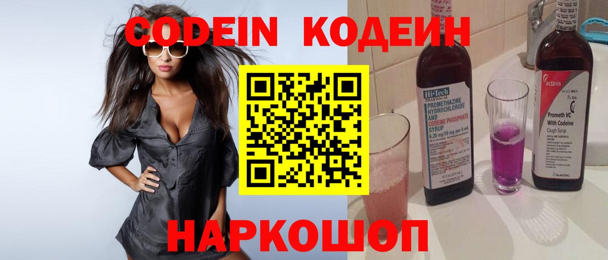 Кодеин напиток Lean (лин)  Вход с VPN  Анжеро-Судженск 