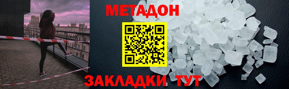 Метадон белоснежный  МЕТАДОН кристалл  Вход с VPN  Анжеро-Судженск 